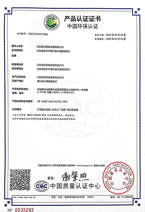 中國環(huán)境保護(hù)產(chǎn)品認(rèn)證證書